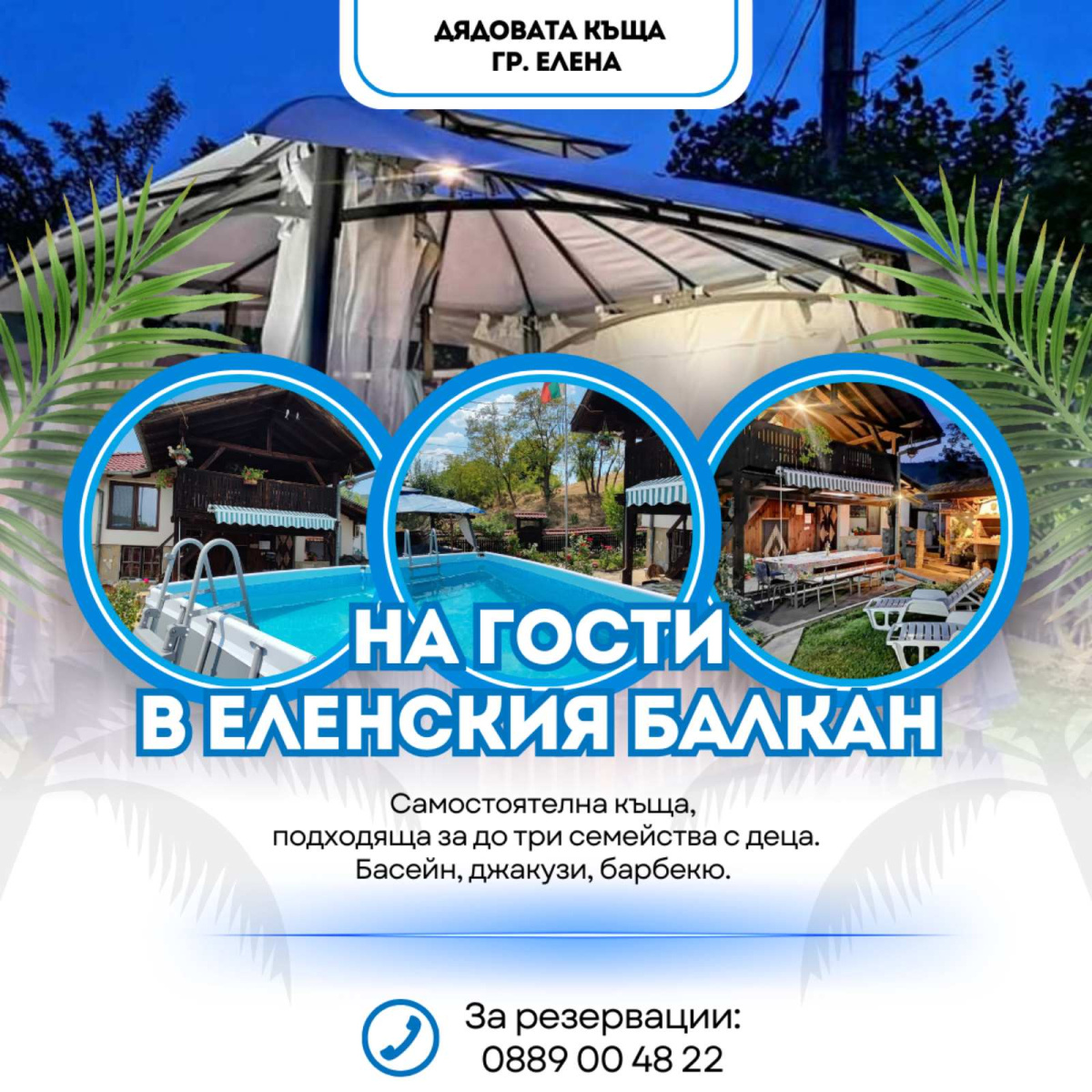 Дядовата Къща