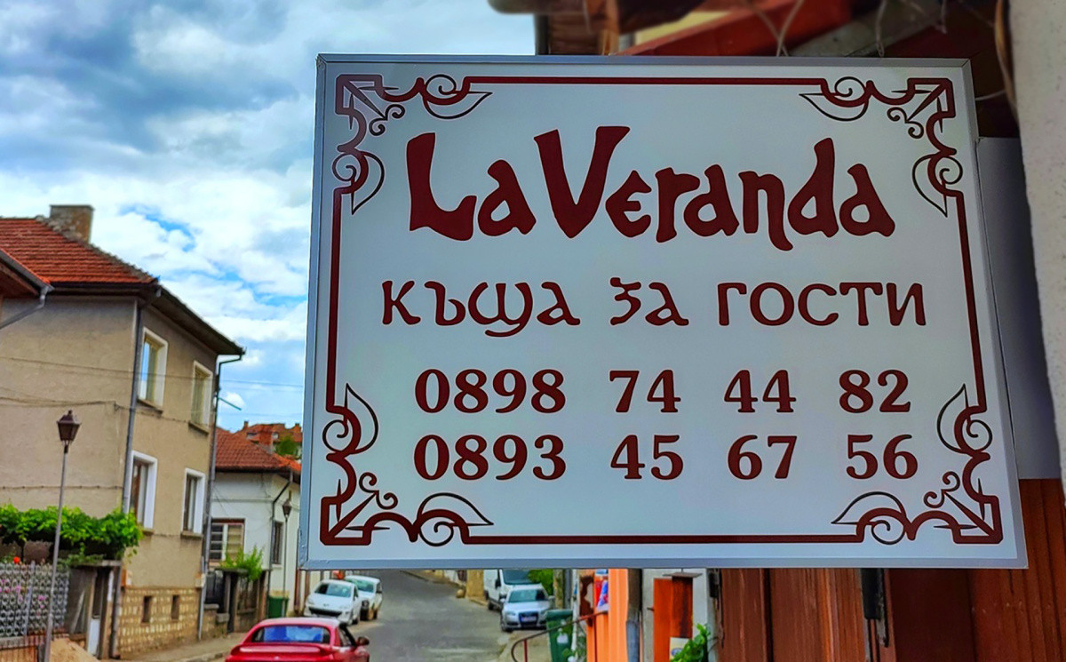 ЛаВеранда